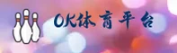 【官方】OK体育官方登录入口 - 2026新版